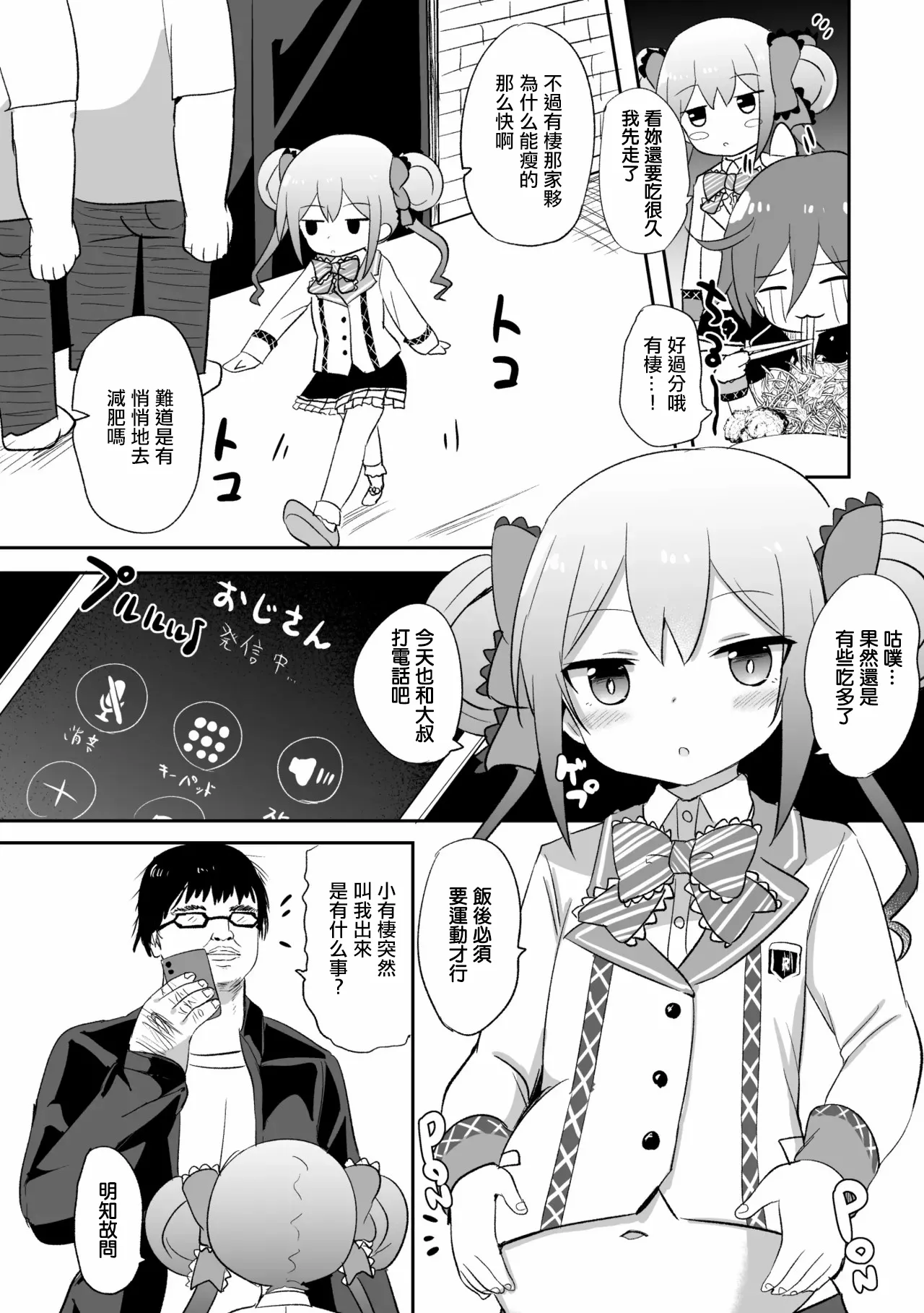 キモブタおじさん精液マシマシ唾液オオメ  。 page 2 full
