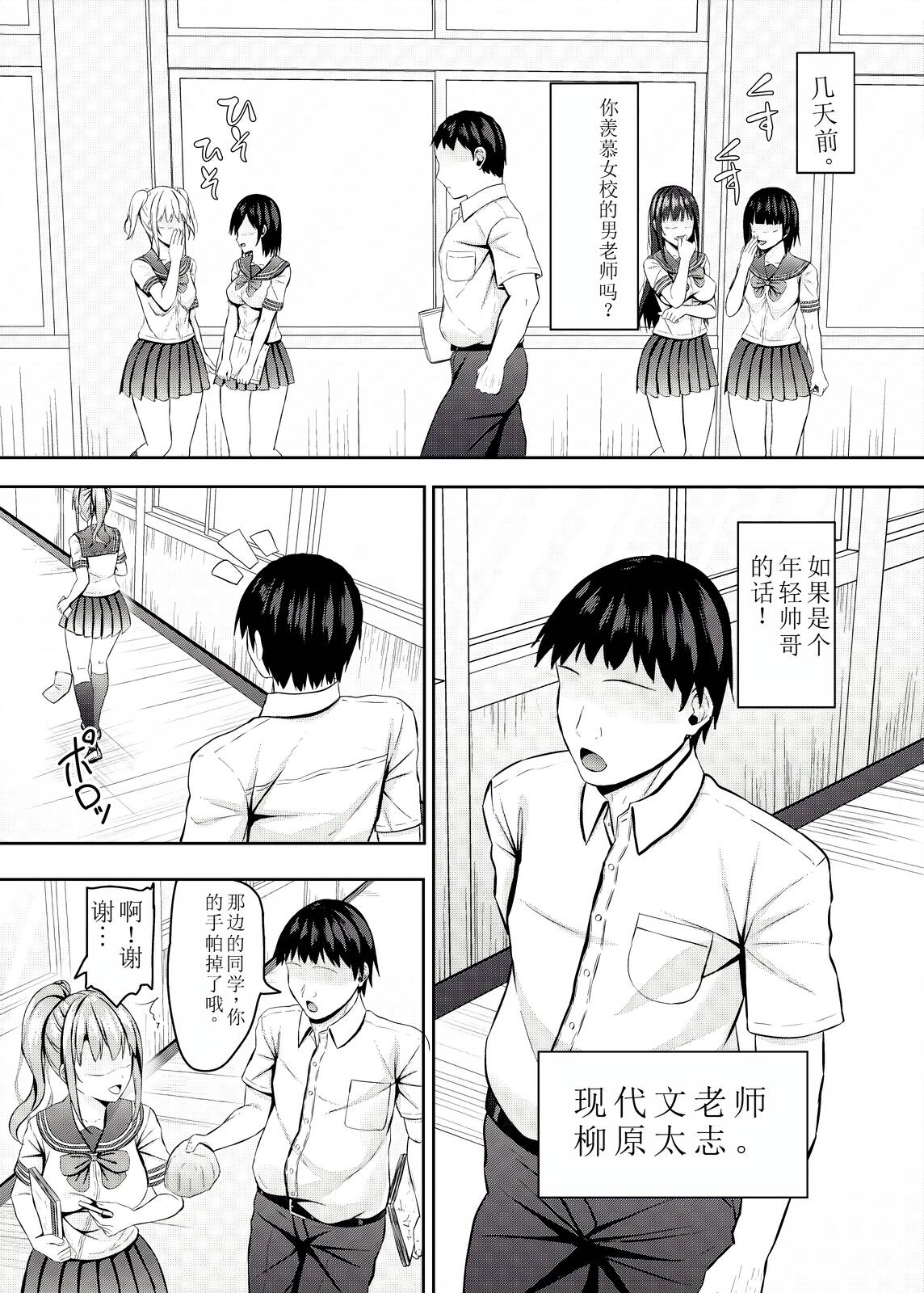 Namaiki na jk Kou no Seito ni Saimin o! page 5 full