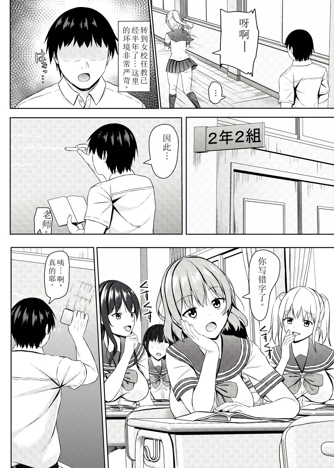 Namaiki na jk Kou no Seito ni Saimin o! page 6 full