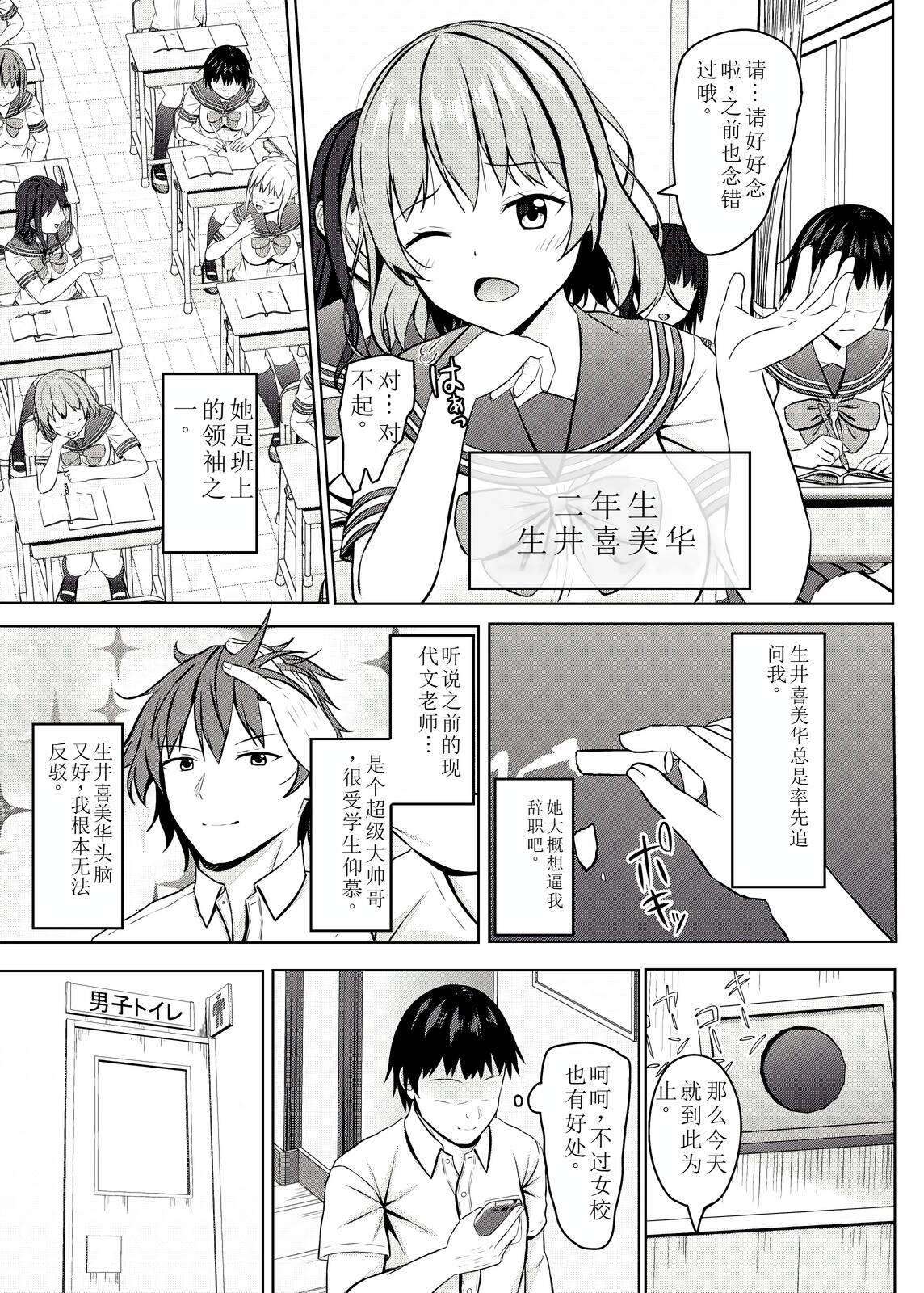 Namaiki na jk Kou no Seito ni Saimin o! page 7 full