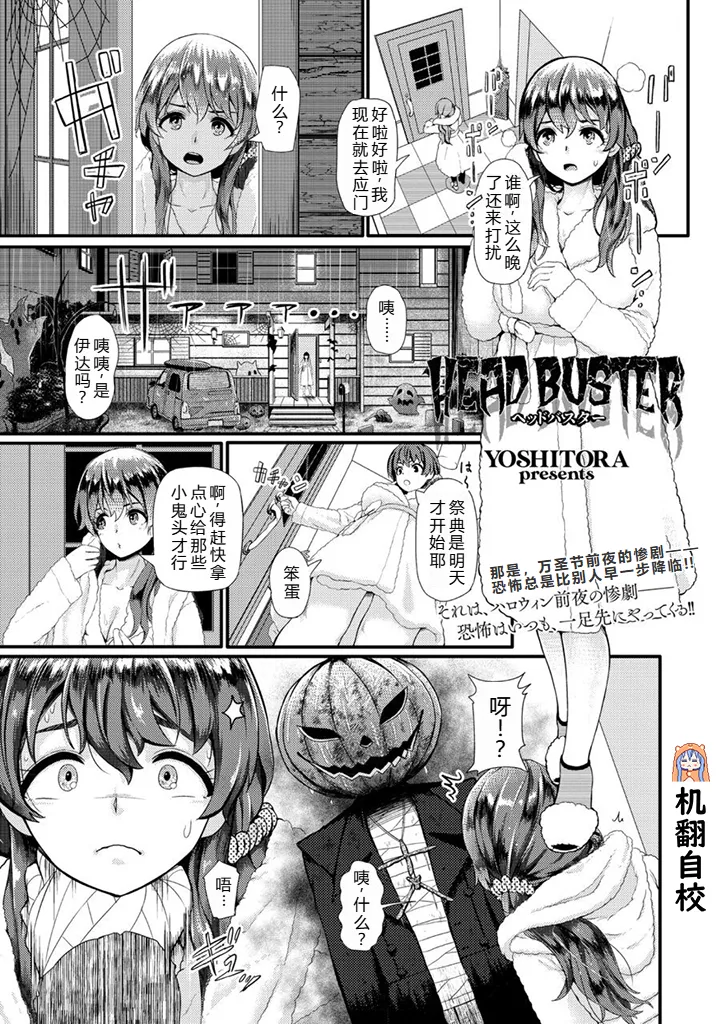 HEAD BUSTER page 1 full
