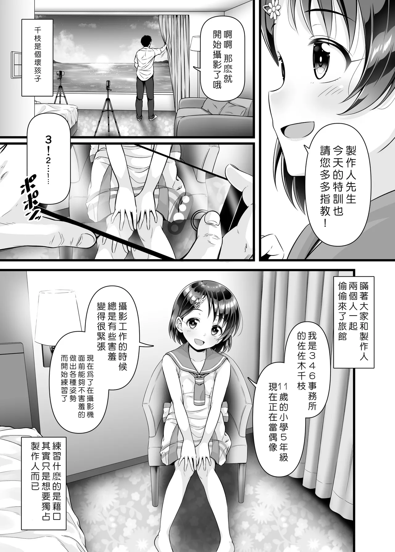 Live no Ato, Bed no Ue, Chie no Zenbu. ~Futarikiri no Satsuei Lesson~ page 5 full