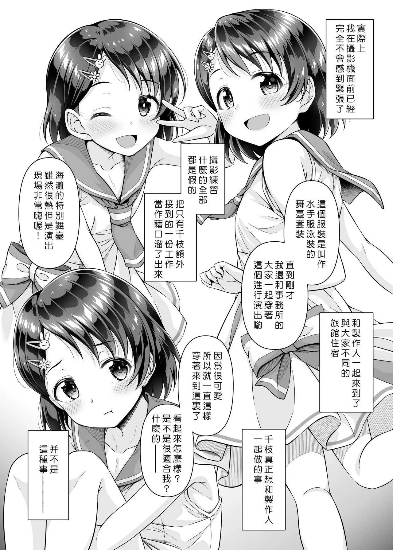 Live no Ato, Bed no Ue, Chie no Zenbu. ~Futarikiri no Satsuei Lesson~ page 6 full