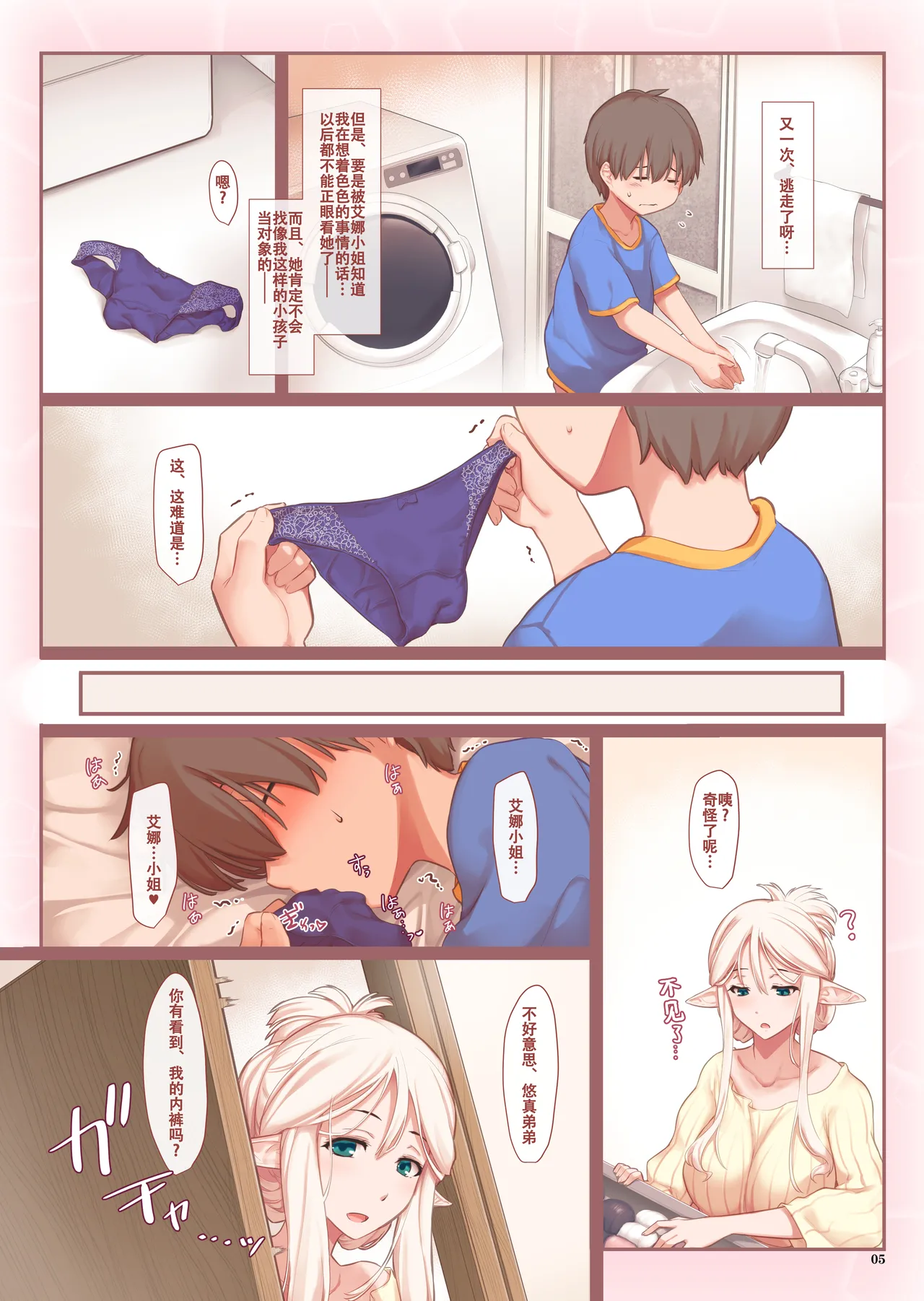 エルフさんの婚活事情 page 5 full