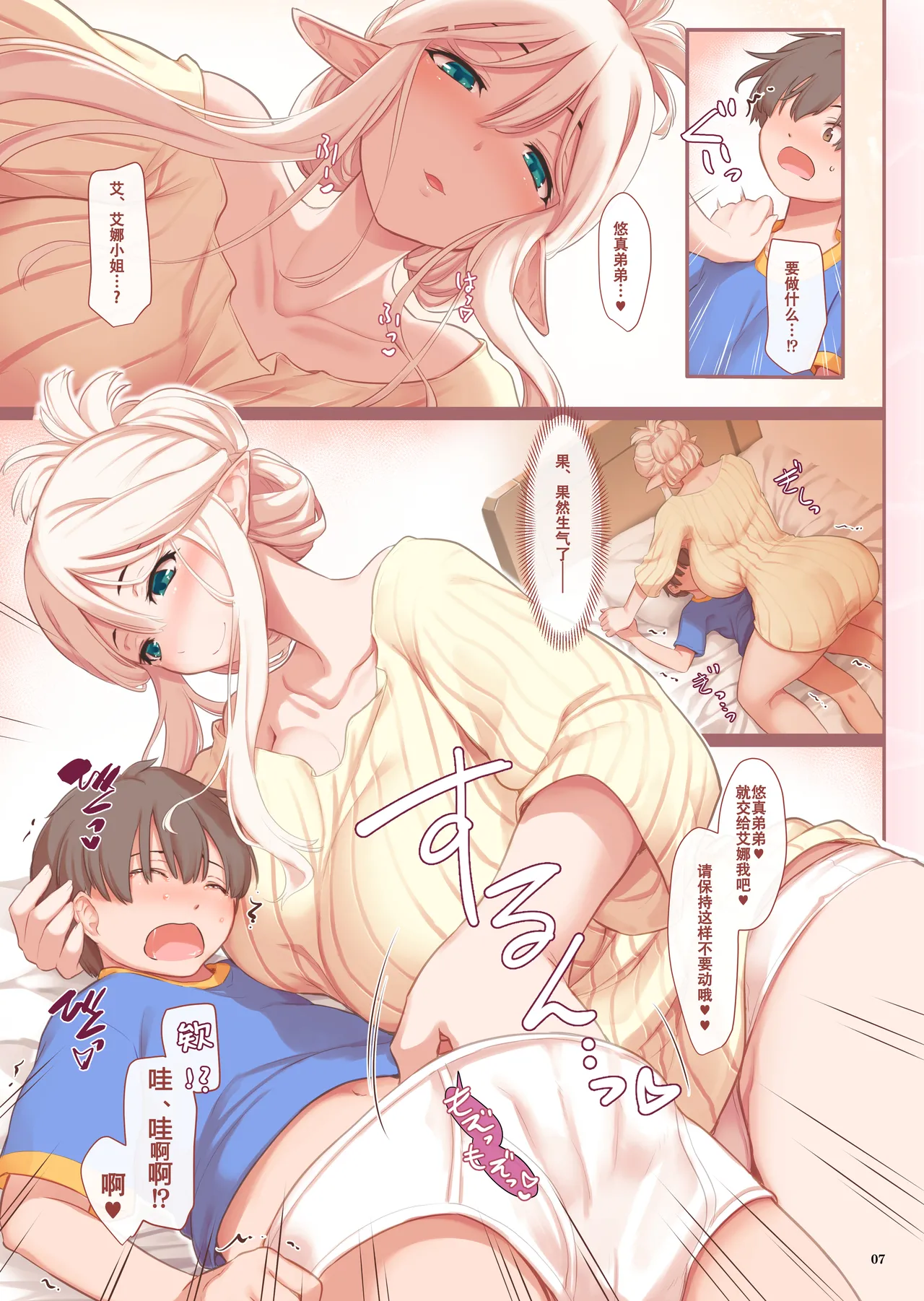 エルフさんの婚活事情 page 7 full