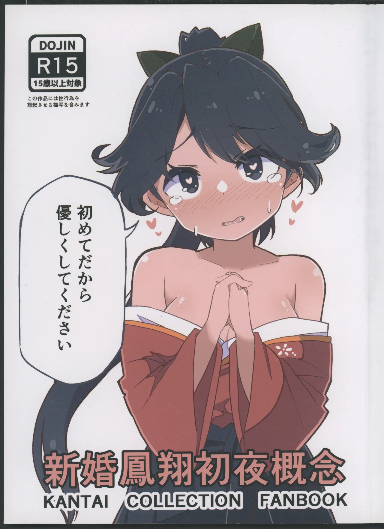 Hajimete Dakara Yasashiku Shite Kudasai page 1 full