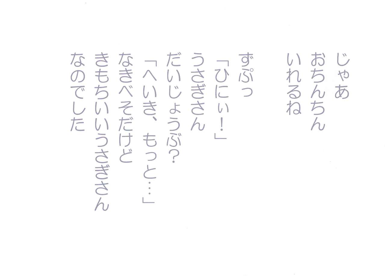 Usagi-san to Ecchi Hon page 10 full