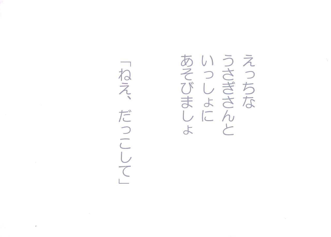 Usagi-san to Ecchi Hon page 2 full