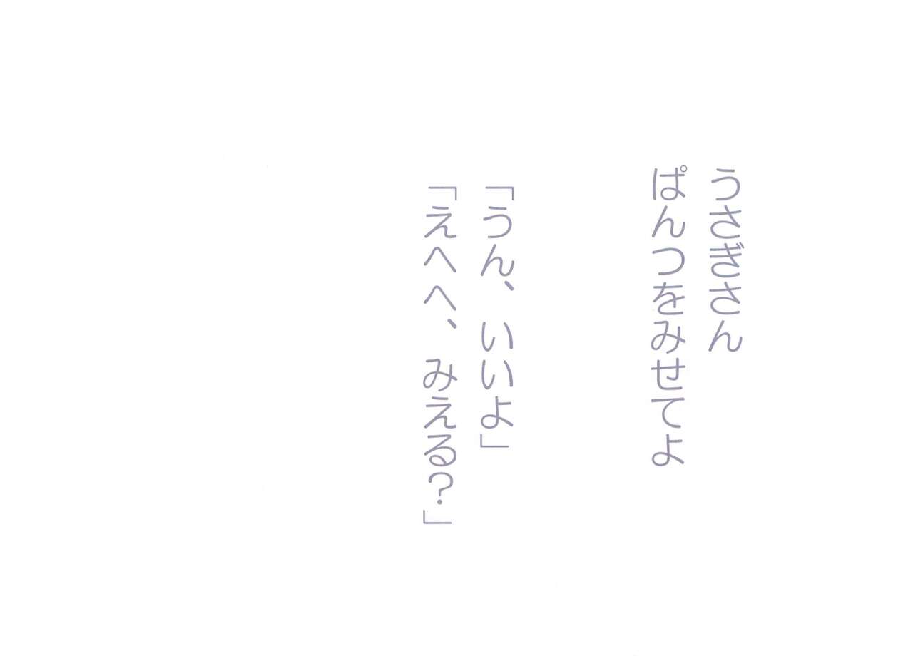 Usagi-san to Ecchi Hon page 4 full