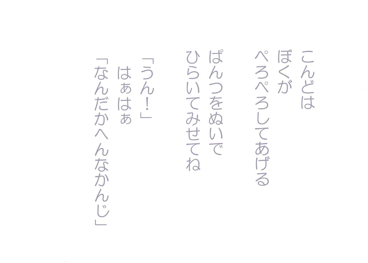 Usagi-san to Ecchi Hon page 8 full