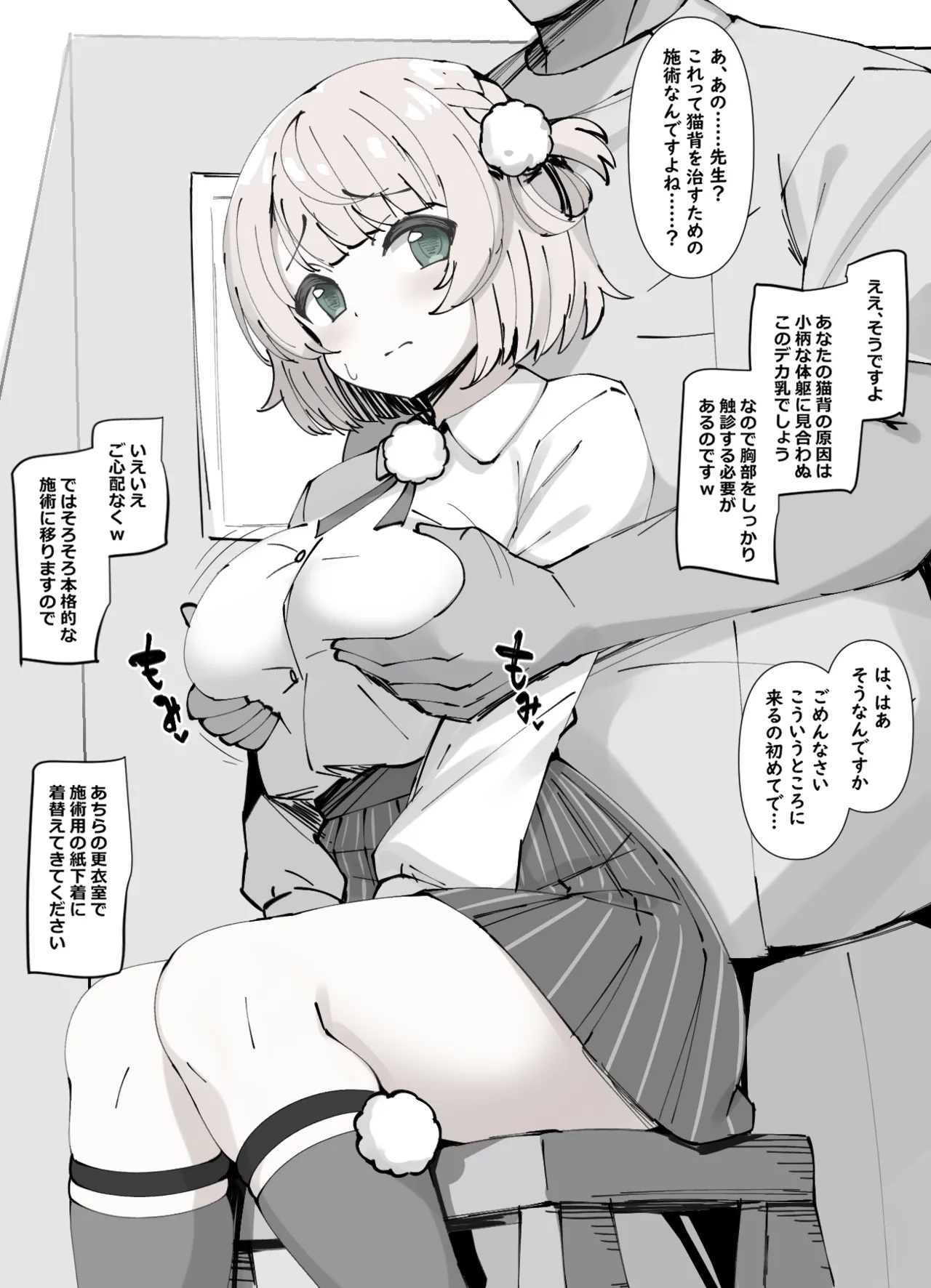 猫背を治そうと整体院を訪れたら変態マッサージ師に施術と称して犯されてしまうスケベ漫画 page 2 full