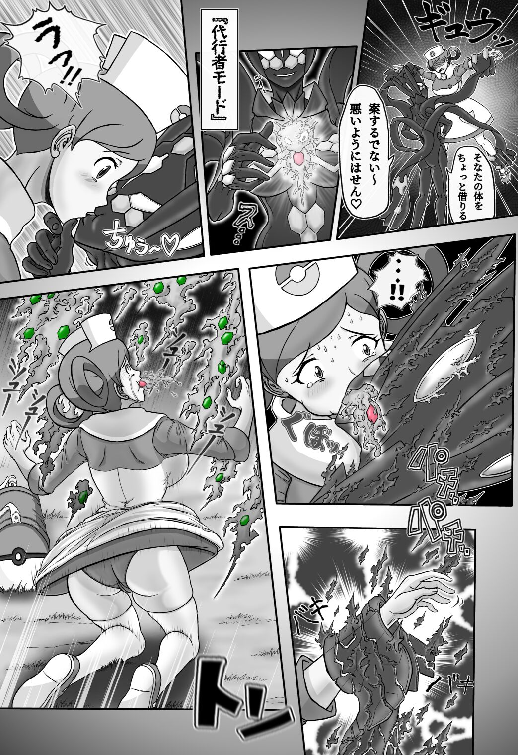 Mega Puni-chan 2 page 9 full