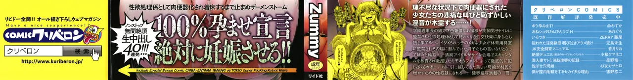 JK Rinkan Harami Ochi page 2 full