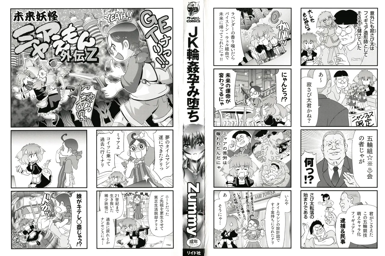 JK Rinkan Harami Ochi page 3 full