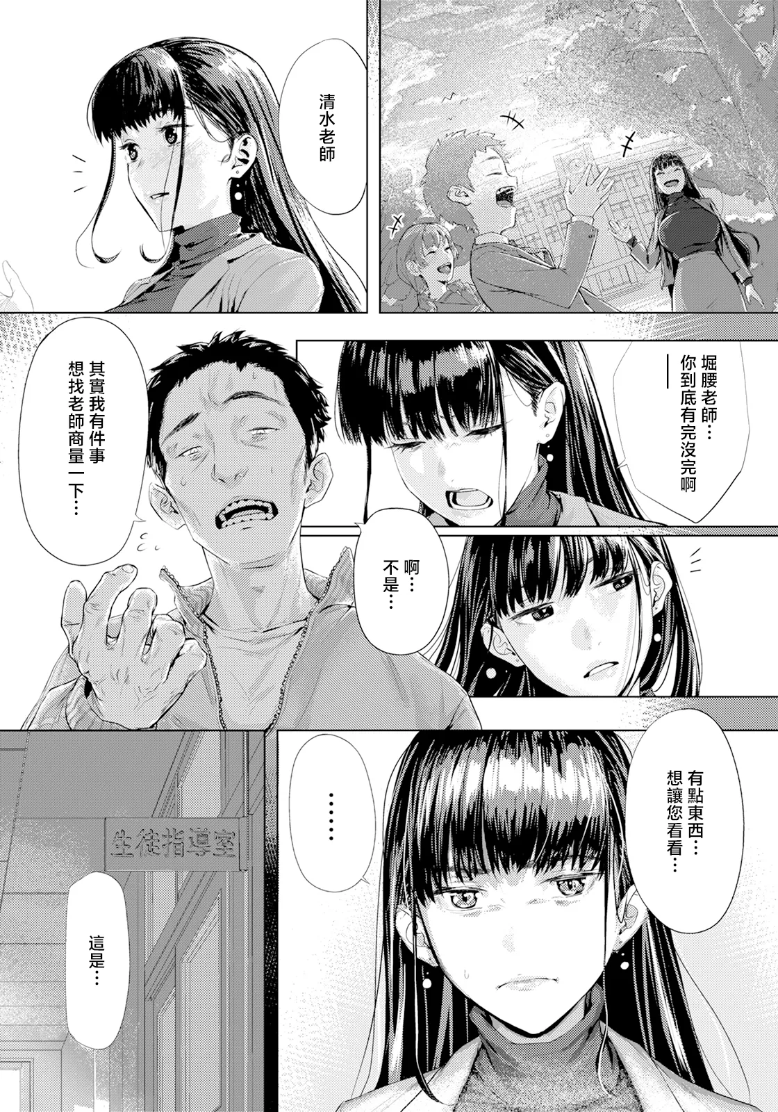 過ちの淫匿 page 3 full