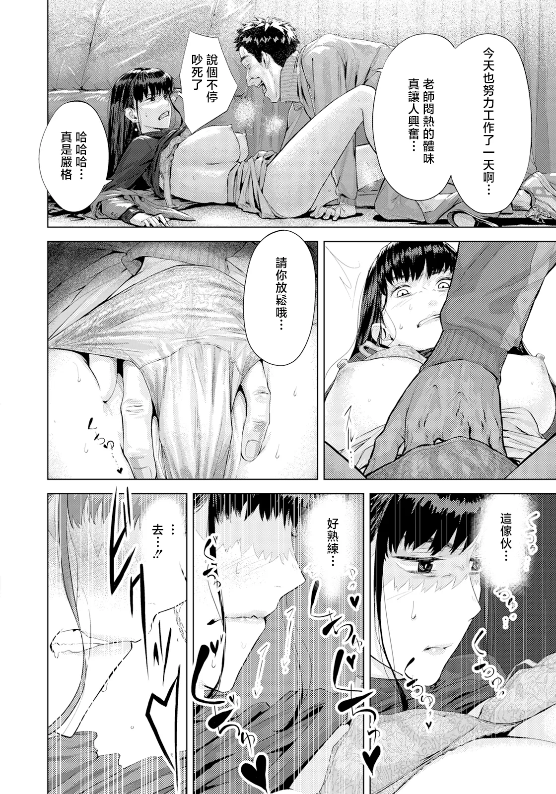 過ちの淫匿 page 8 full