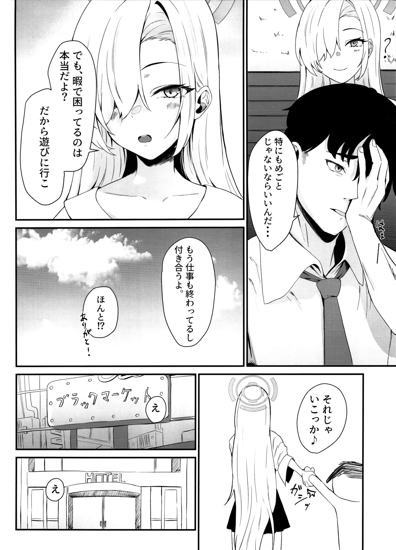 アスナのHな活動記録 page 3 full