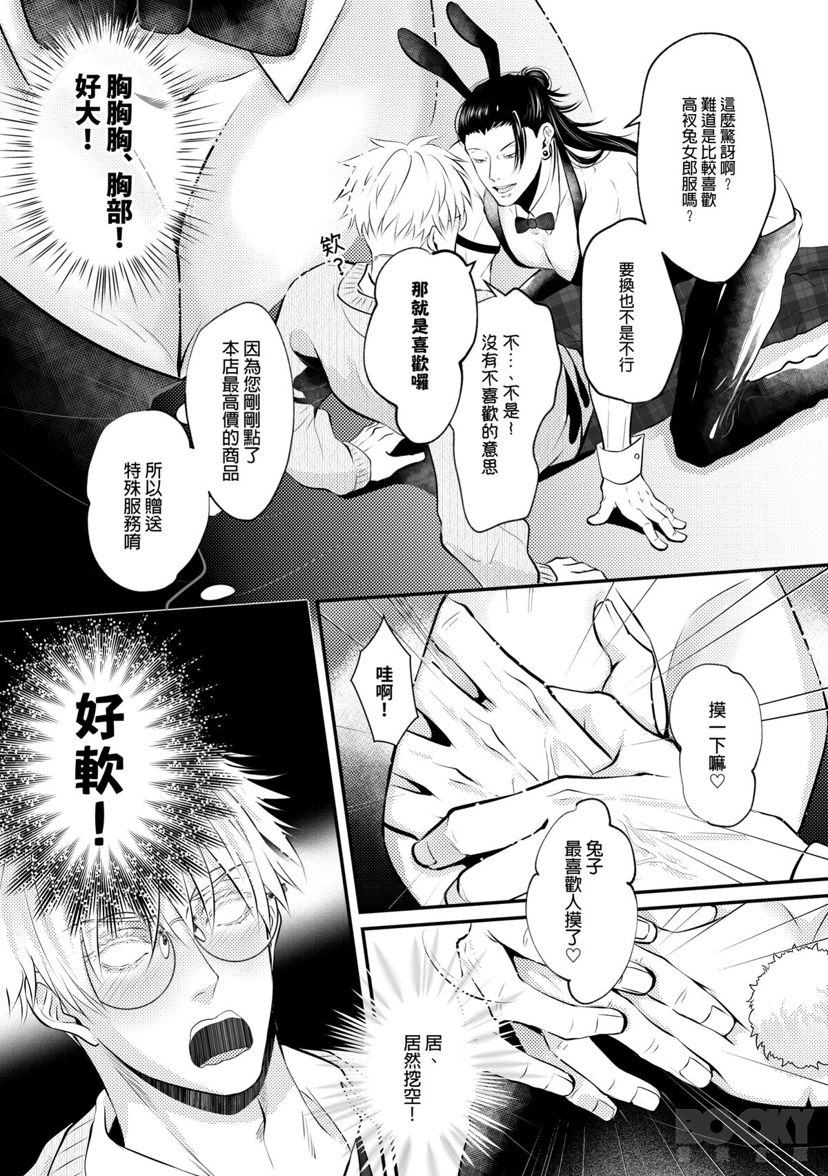 【糧倉建設局Bunny Game page 10 full