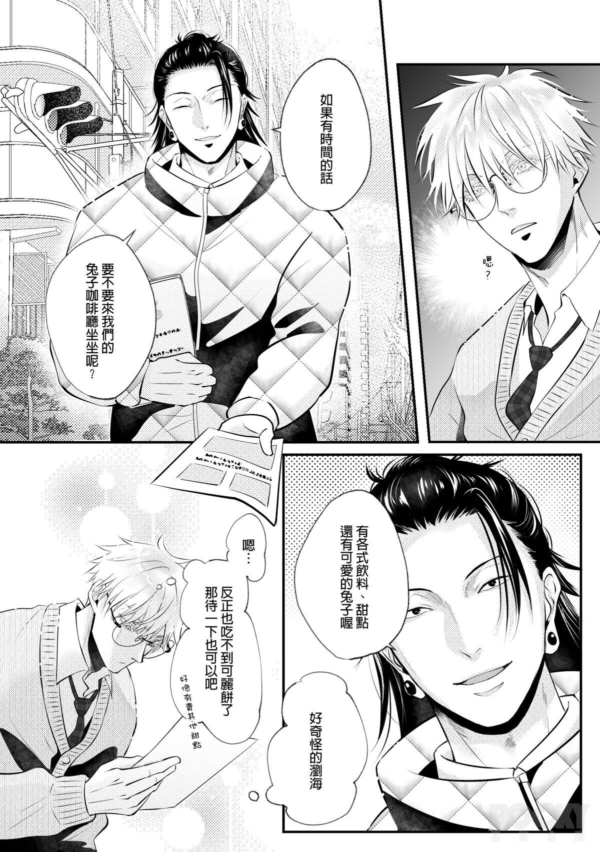 【糧倉建設局Bunny Game page 3 full