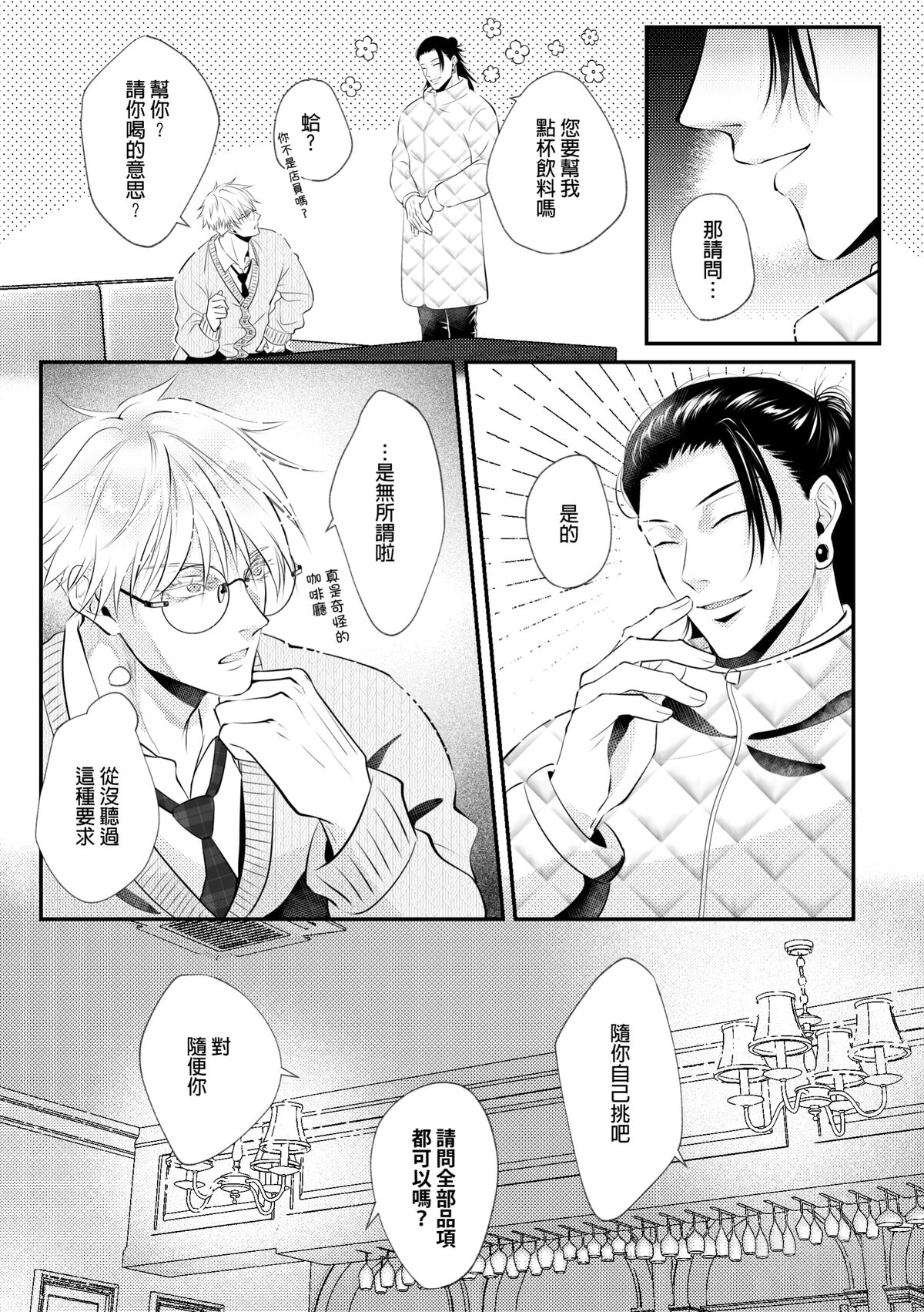 【糧倉建設局Bunny Game page 6 full