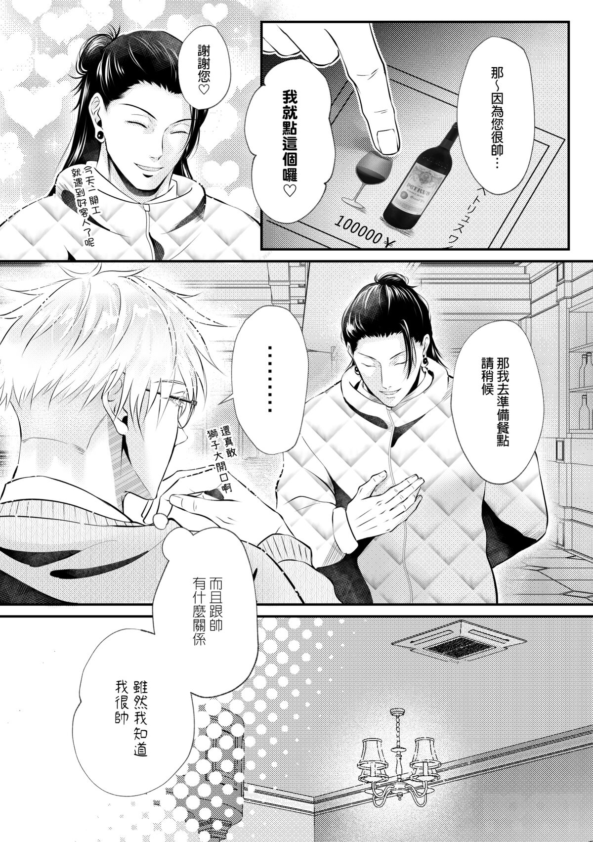 【糧倉建設局Bunny Game page 7 full