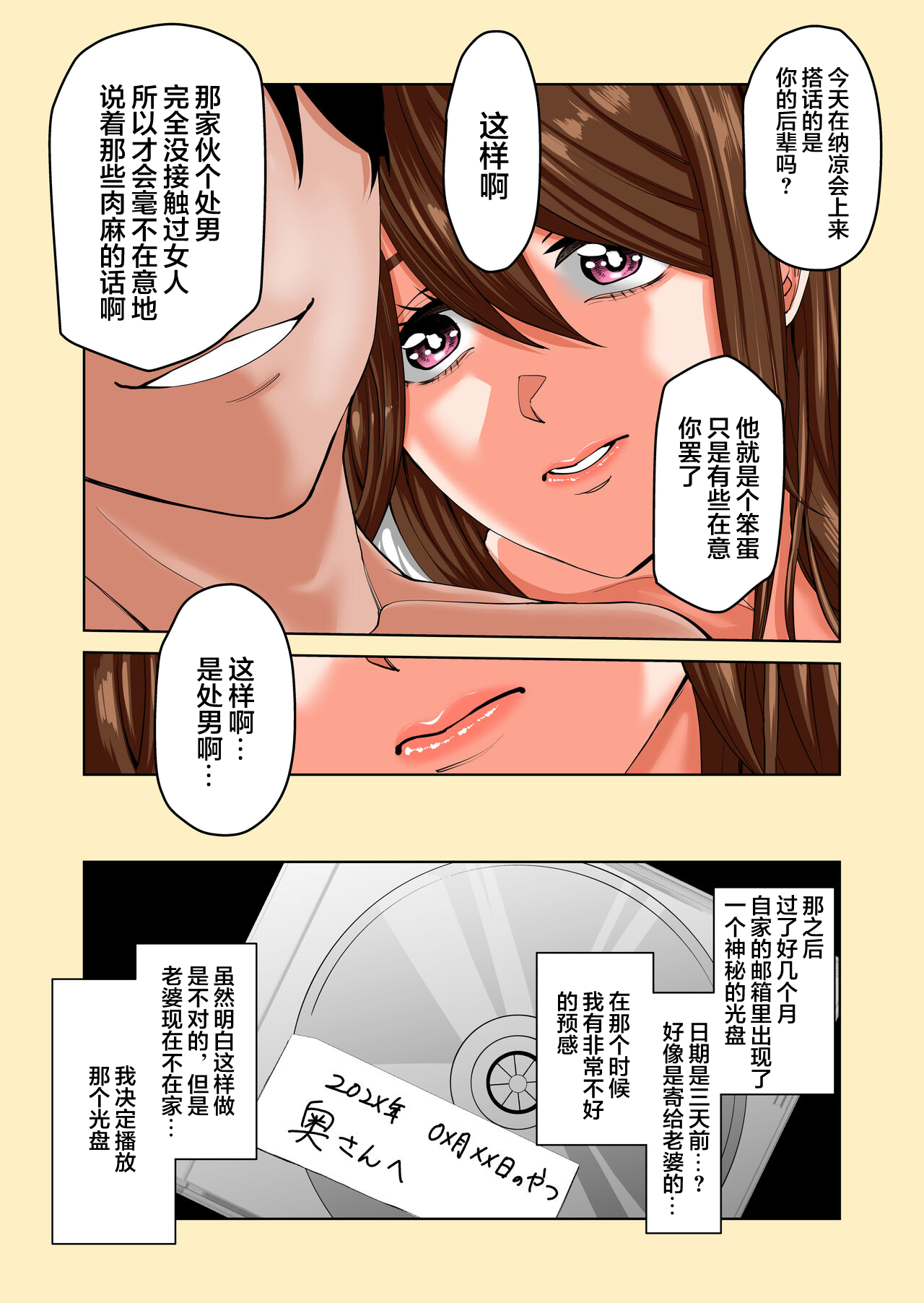 超勇漢化組  Anata no Tame Dakara case 3 -Kouhai Doutei ni Netorareteita Tsuma‐-1280x page 4 full