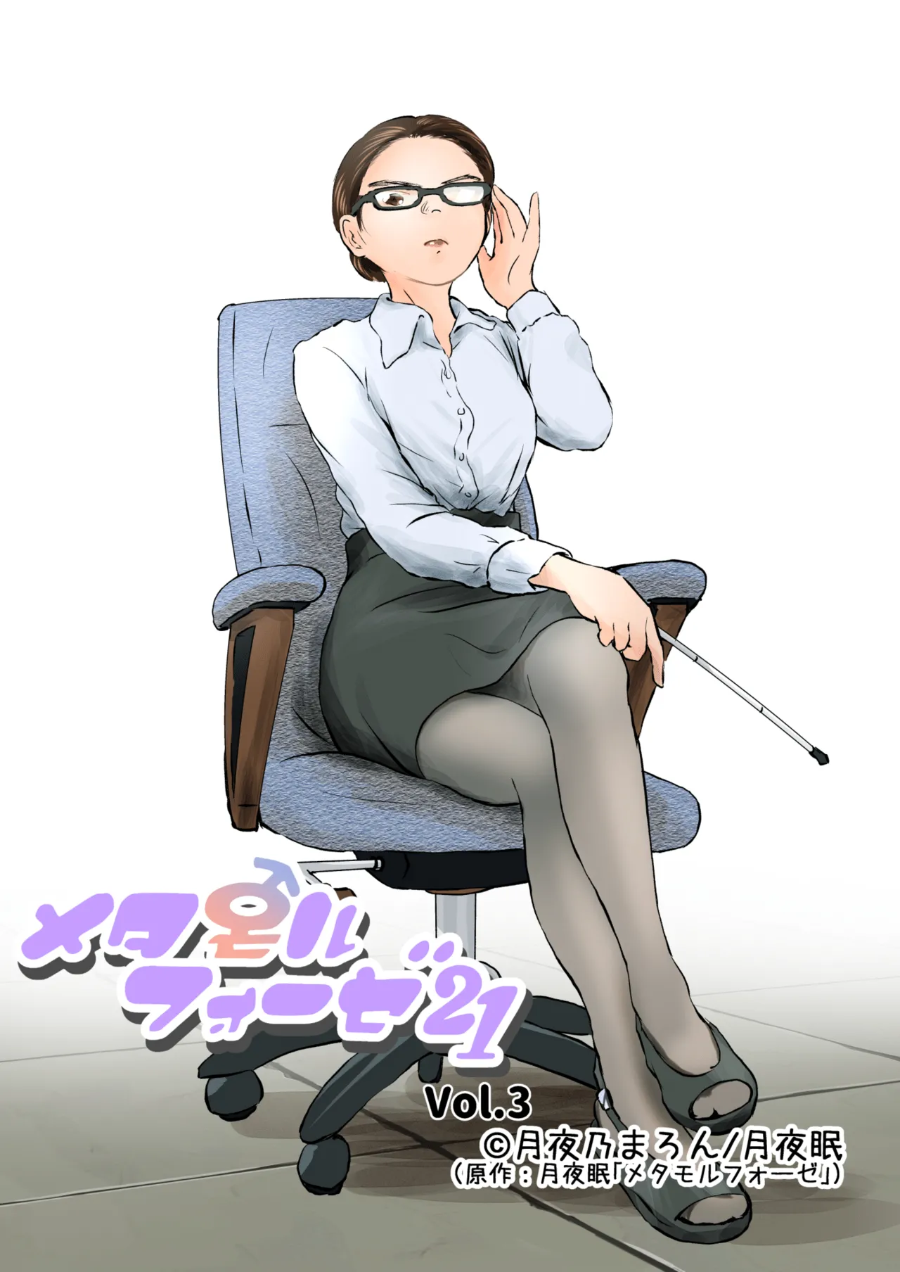 Metamorphose 21 vol.3 page 1 full