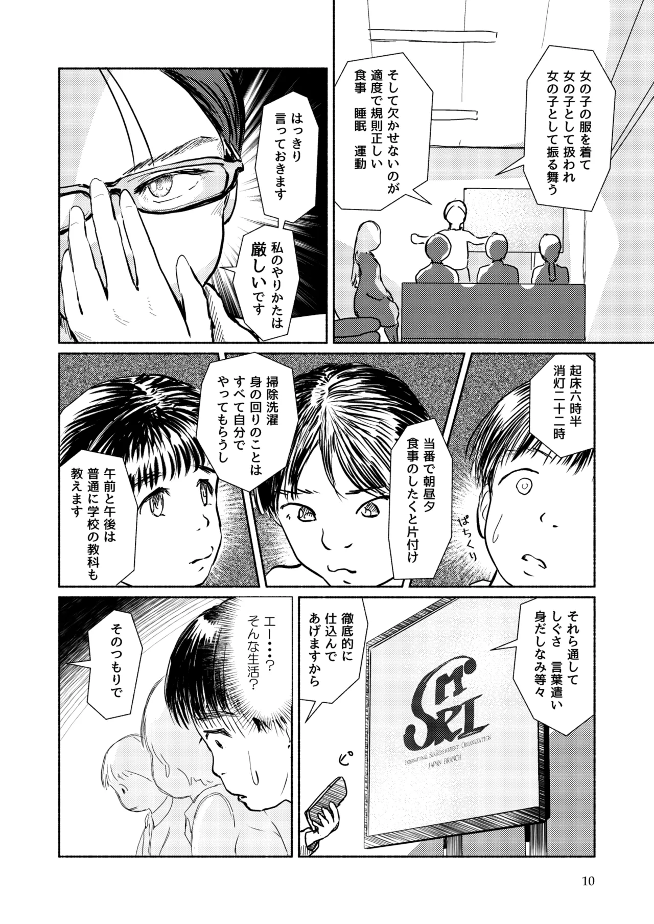 Metamorphose 21 vol.3 page 10 full