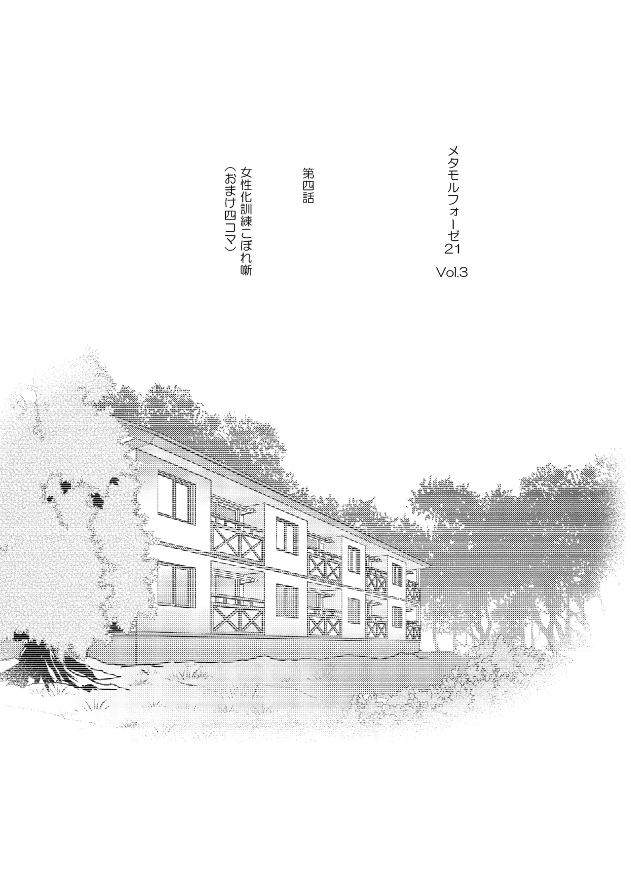 Metamorphose 21 vol.3 page 3 full