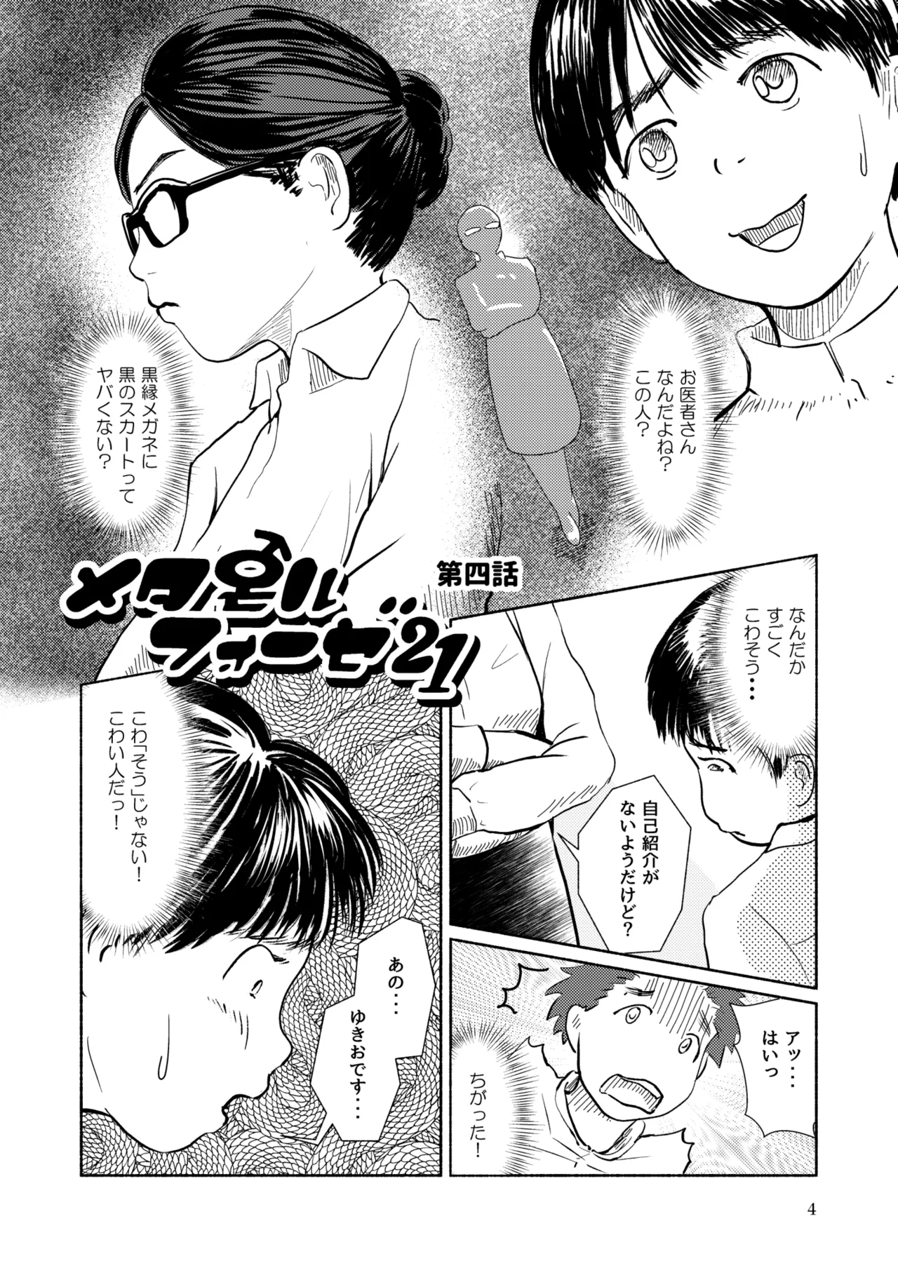 Metamorphose 21 vol.3 page 4 full