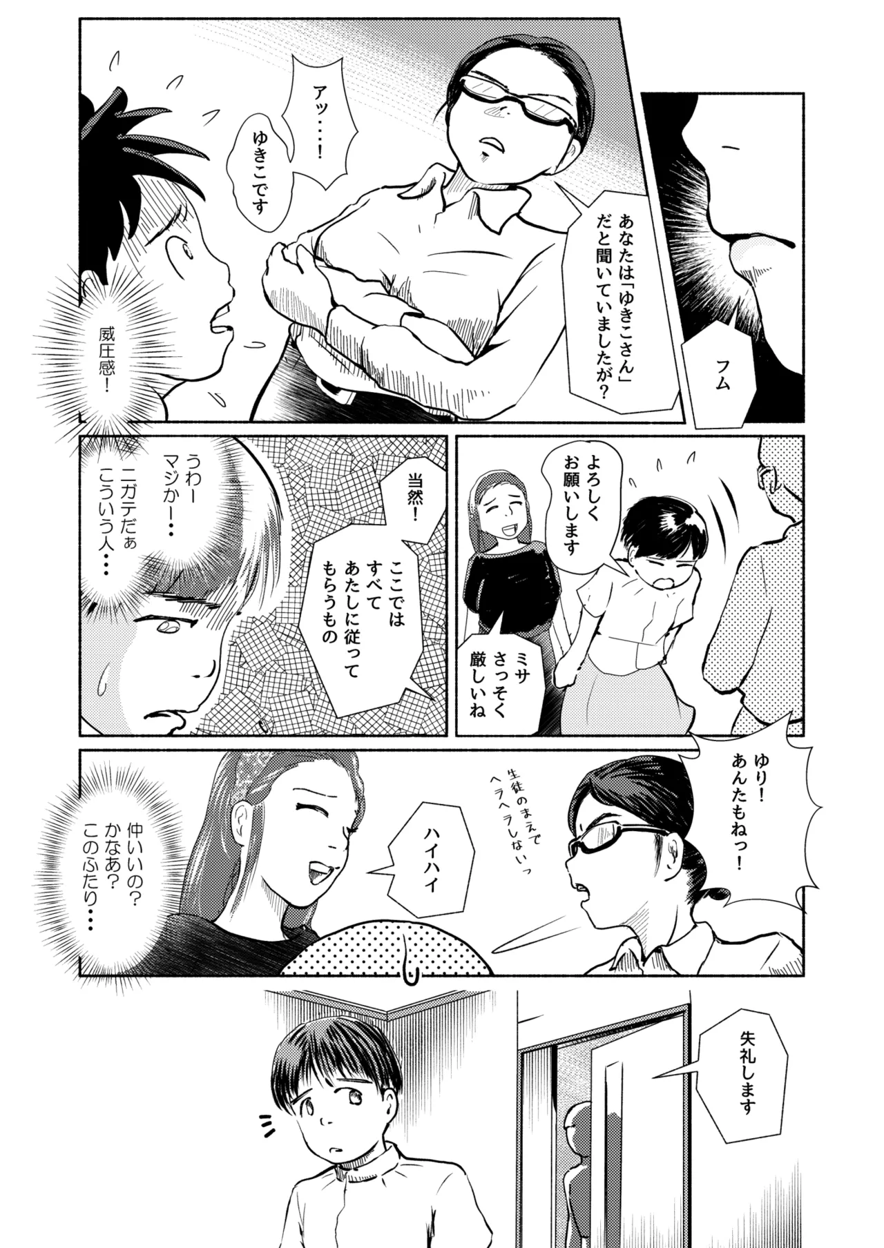 Metamorphose 21 vol.3 page 5 full