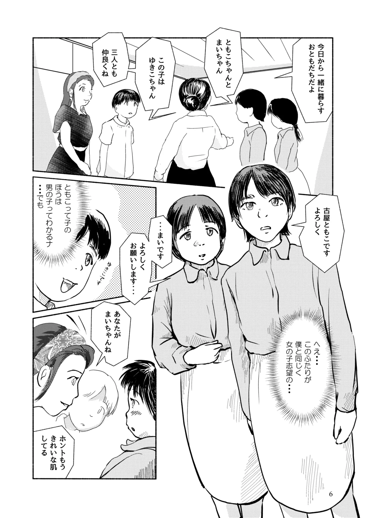 Metamorphose 21 vol.3 page 6 full