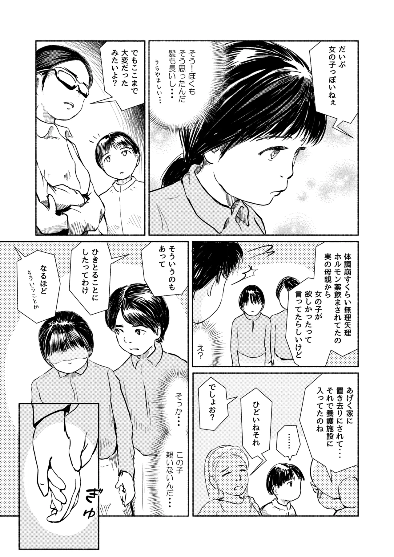 Metamorphose 21 vol.3 page 7 full