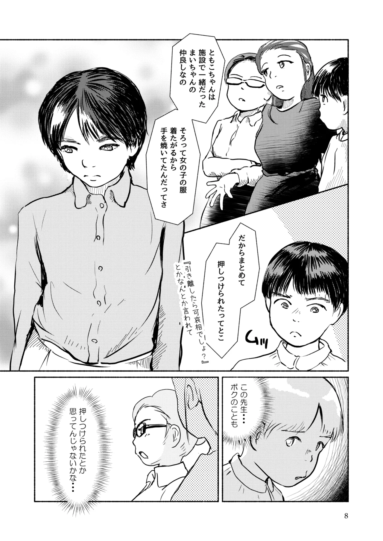 Metamorphose 21 vol.3 page 8 full