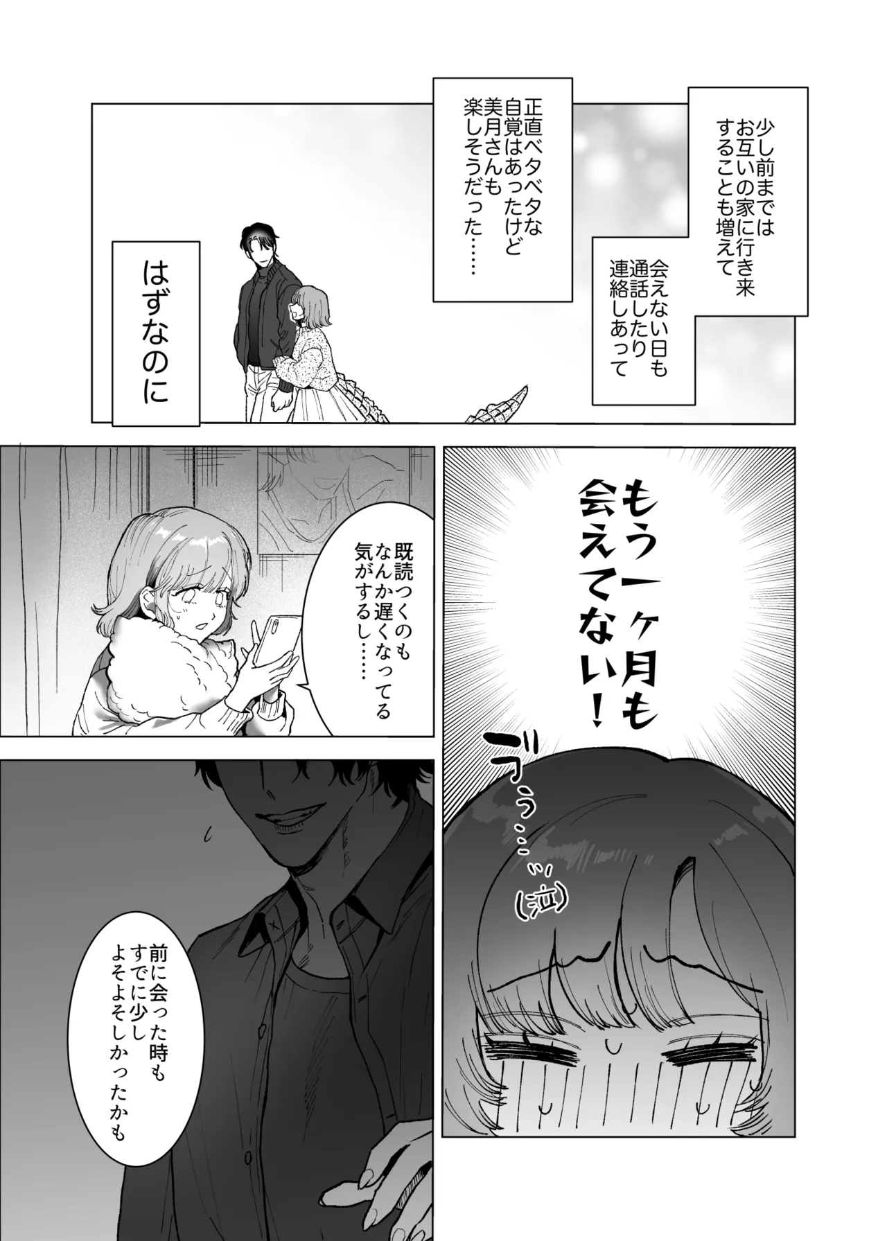 モフりたいけど君が好き!~紳士ワニ獣人と発情交尾H~ page 4 full