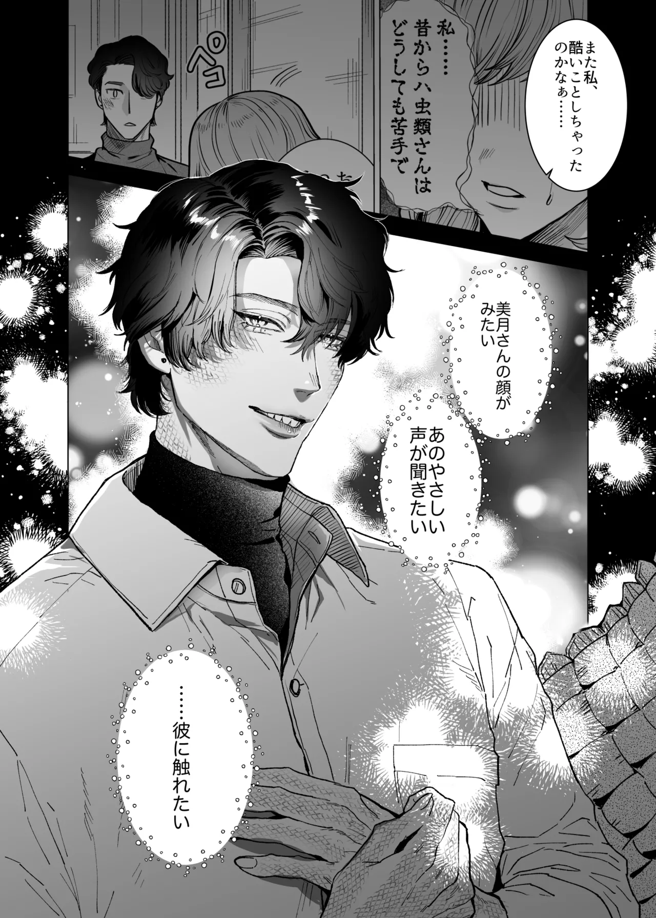 モフりたいけど君が好き!~紳士ワニ獣人と発情交尾H~ page 5 full