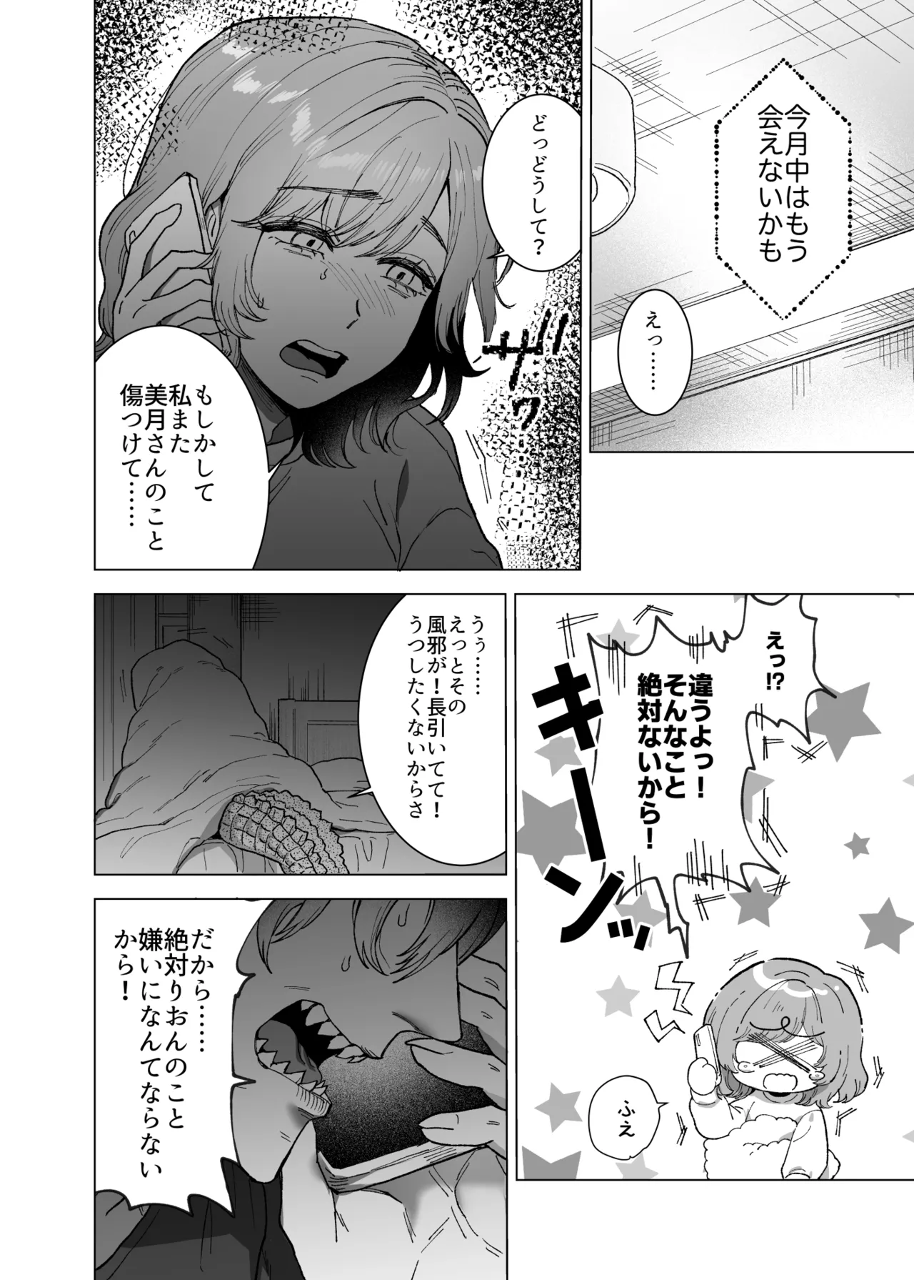 モフりたいけど君が好き!~紳士ワニ獣人と発情交尾H~ page 7 full
