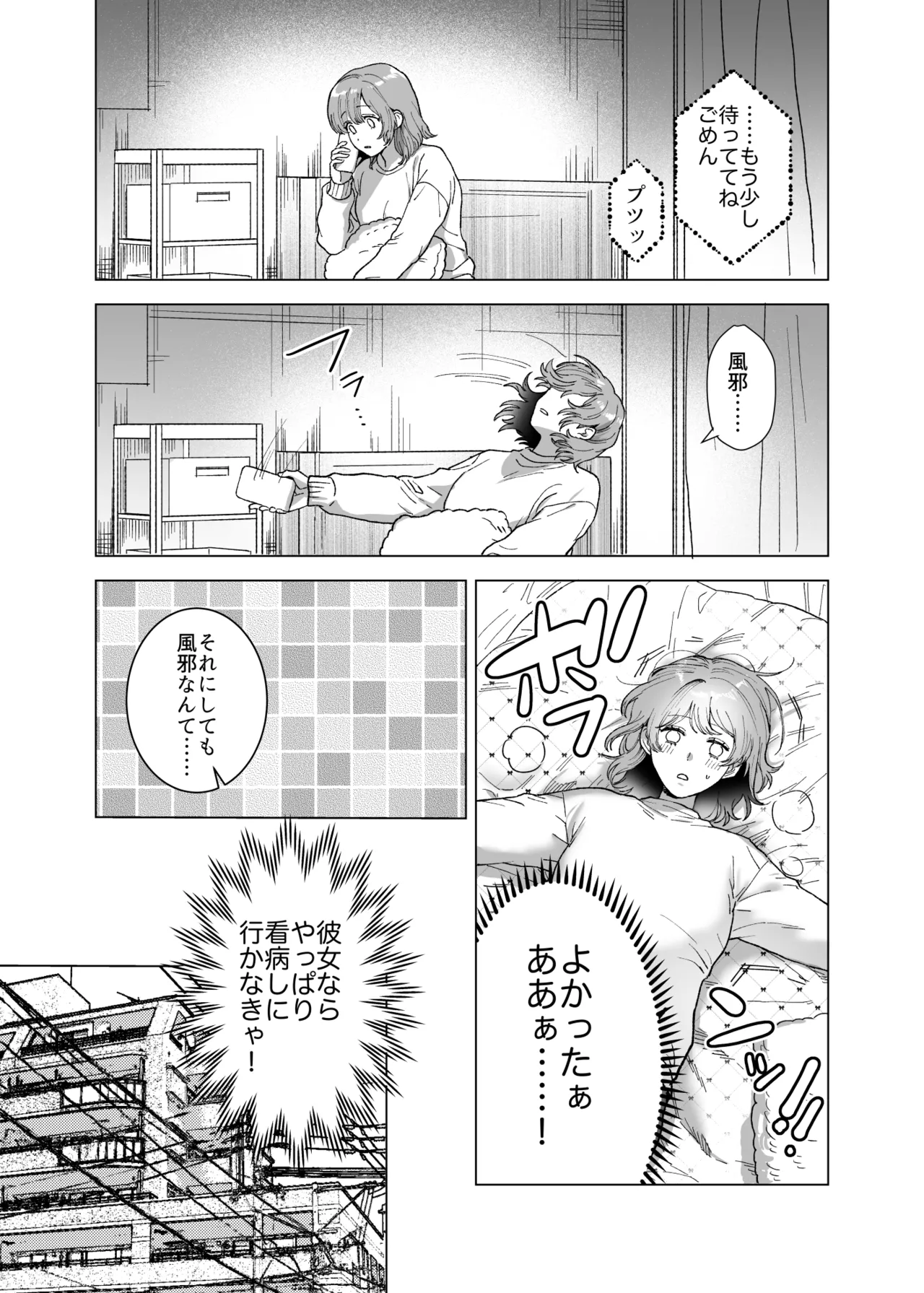 モフりたいけど君が好き!~紳士ワニ獣人と発情交尾H~ page 8 full