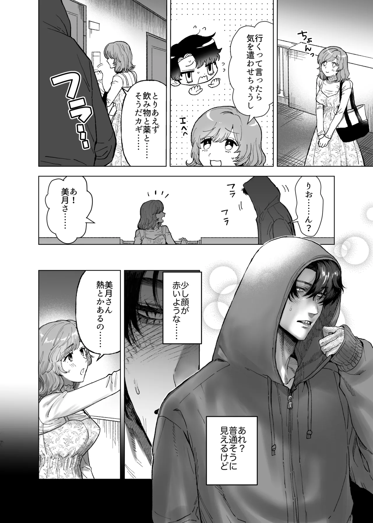 モフりたいけど君が好き!~紳士ワニ獣人と発情交尾H~ page 9 full