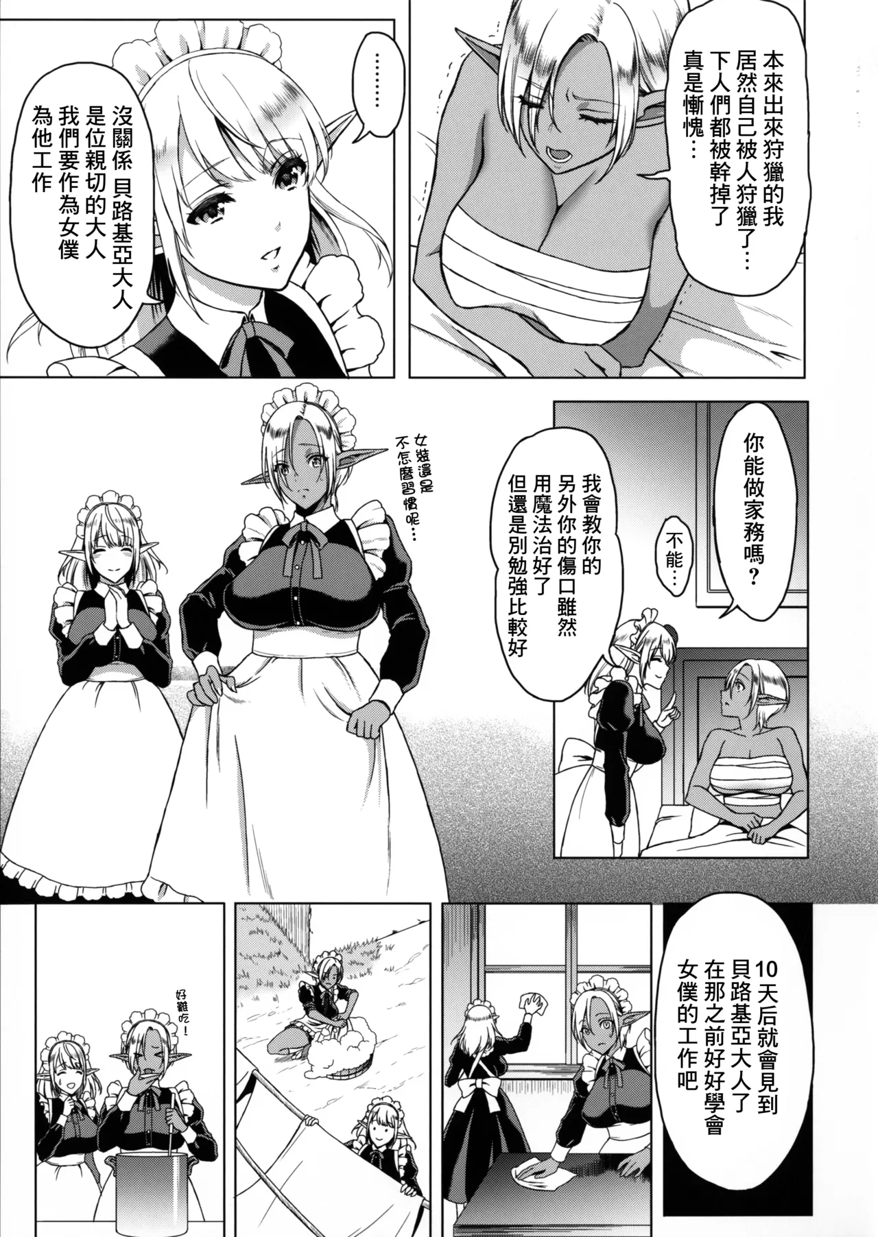 隷属エルフメイド + C91会場限定本 page 4 full