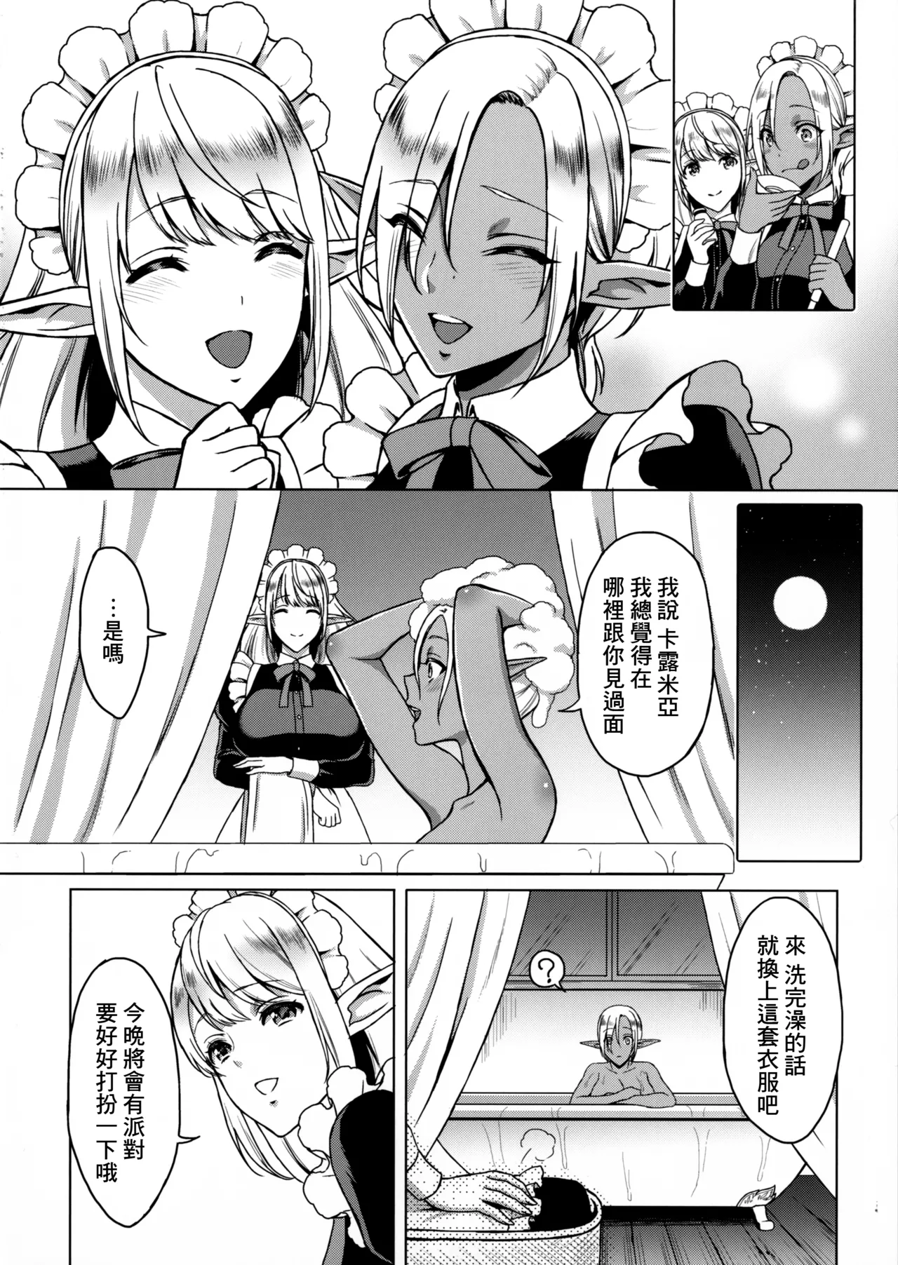 隷属エルフメイド + C91会場限定本 page 5 full