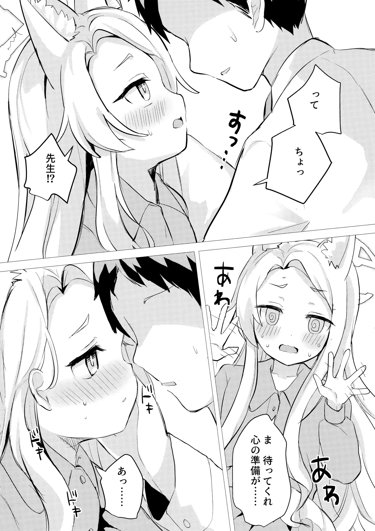 Kitsune wa Amai Yume o Miru. page 3 full