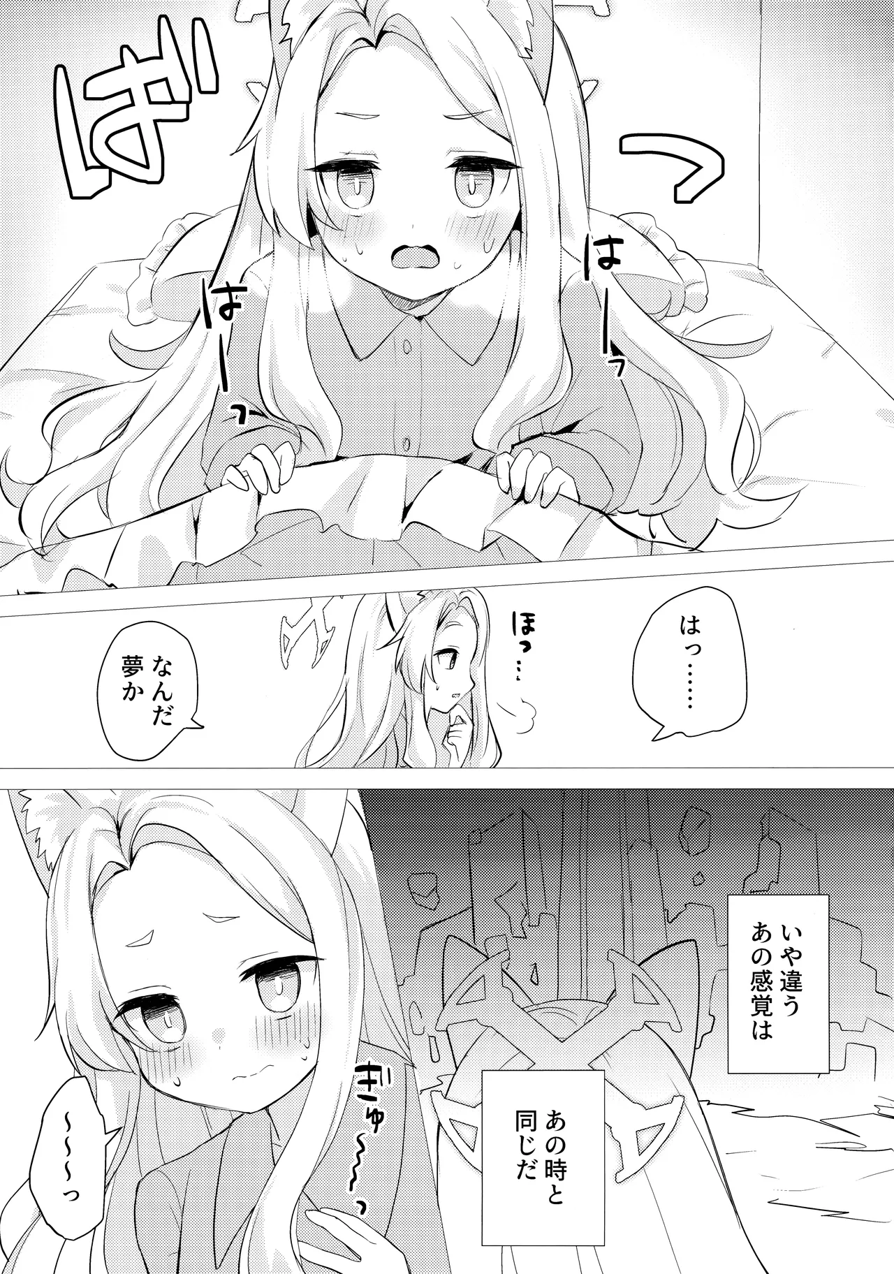 Kitsune wa Amai Yume o Miru. page 4 full