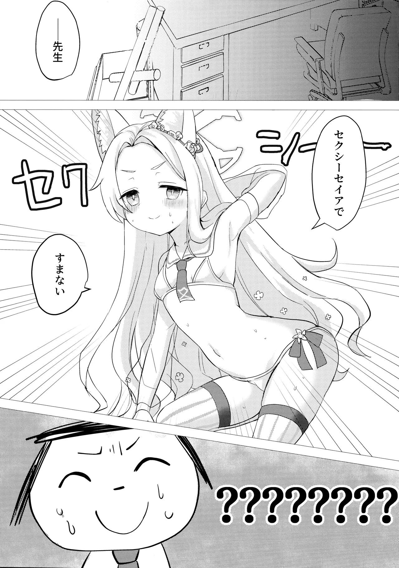 Kitsune wa Amai Yume o Miru. page 6 full