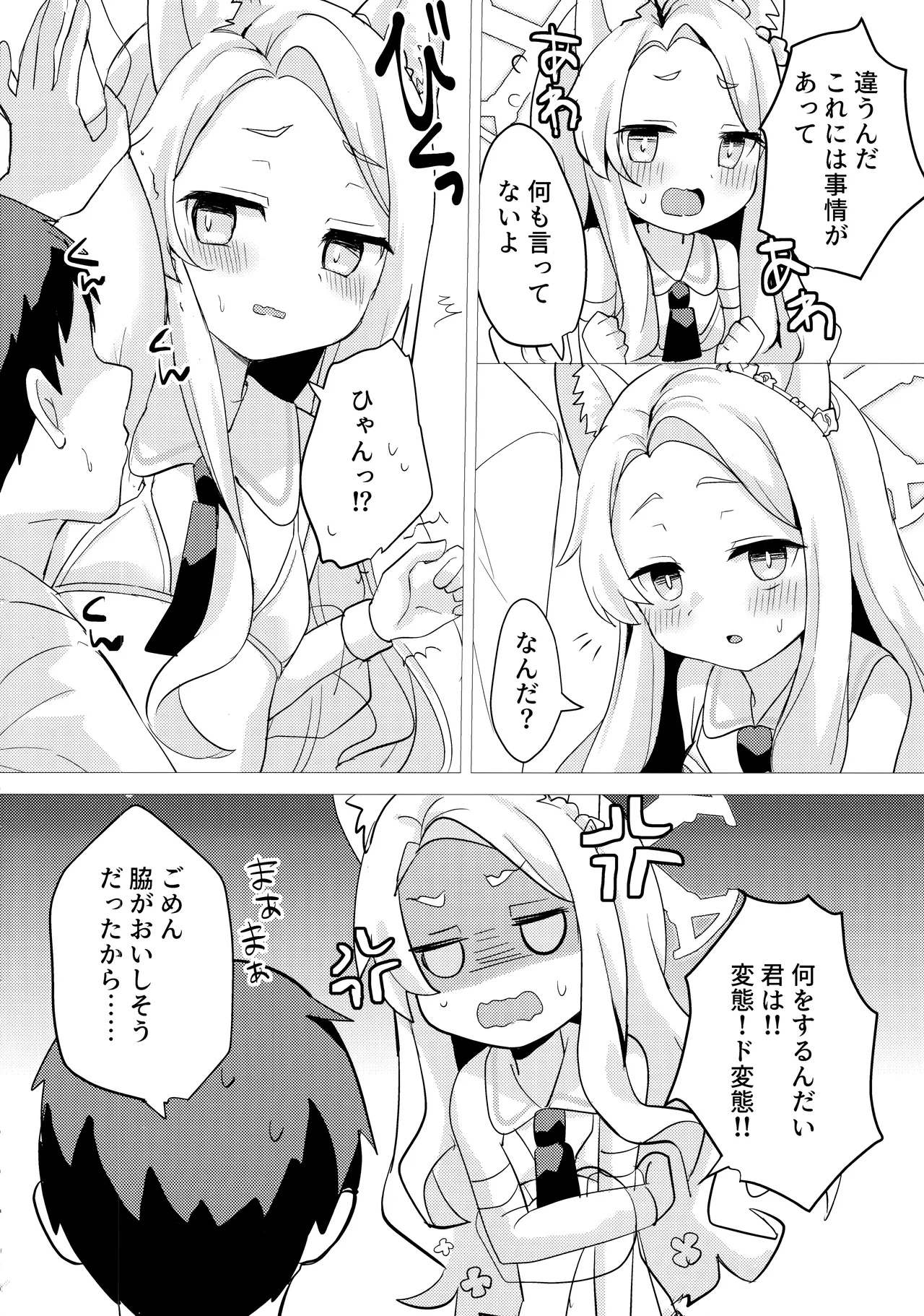 Kitsune wa Amai Yume o Miru. page 7 full