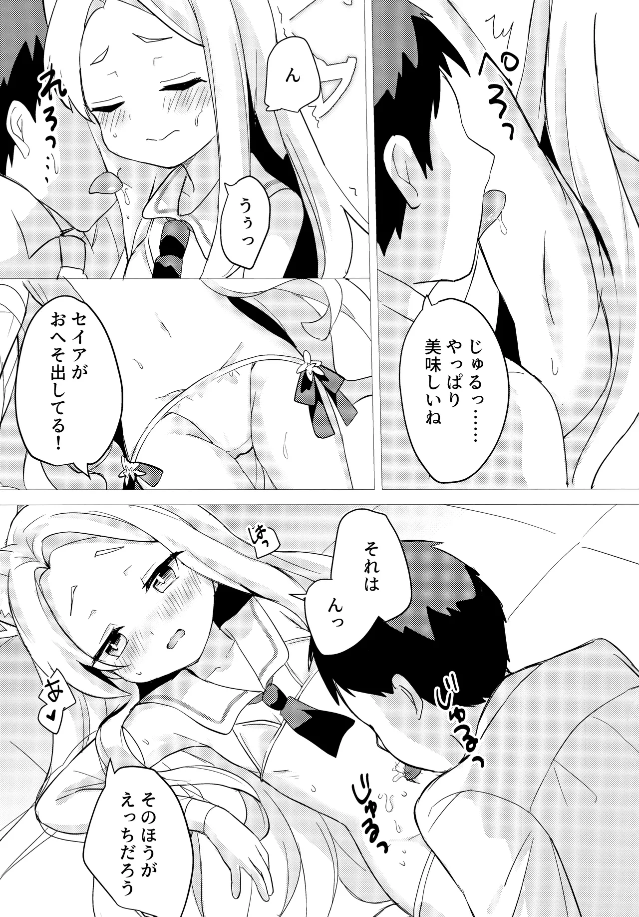 Kitsune wa Amai Yume o Miru. page 8 full