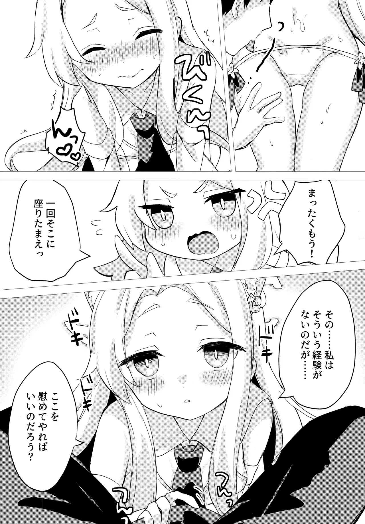 Kitsune wa Amai Yume o Miru. page 9 full