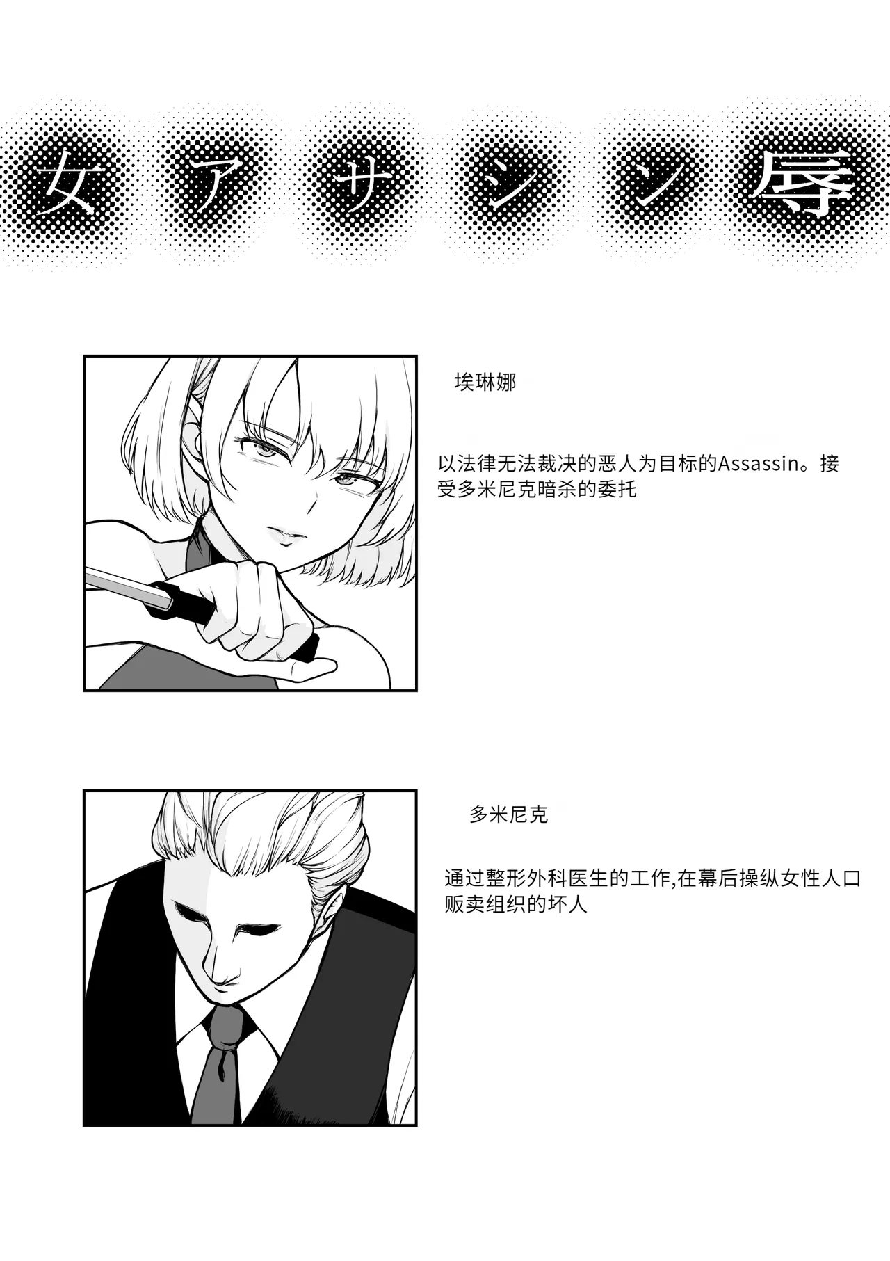 Onna Assassin Joku page 4 full