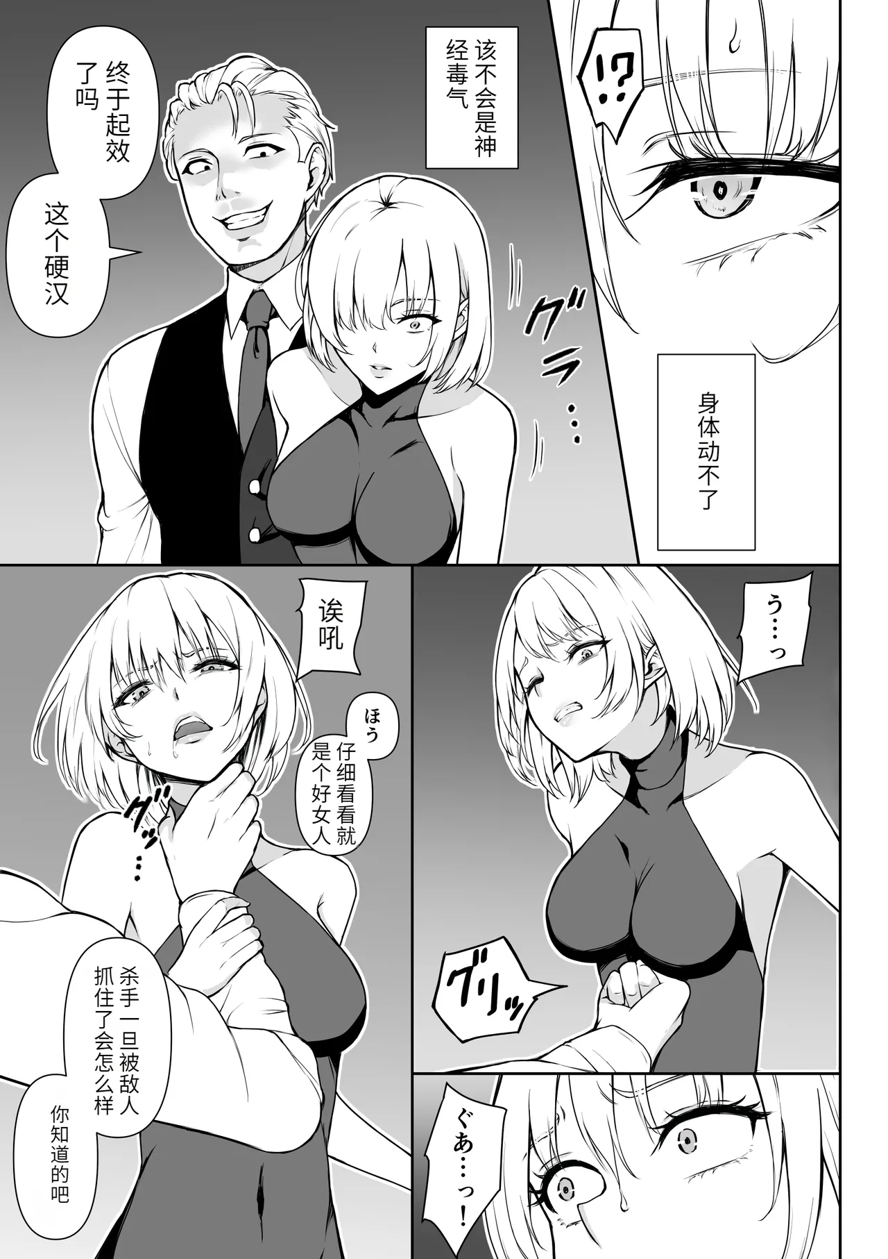 Onna Assassin Joku page 8 full