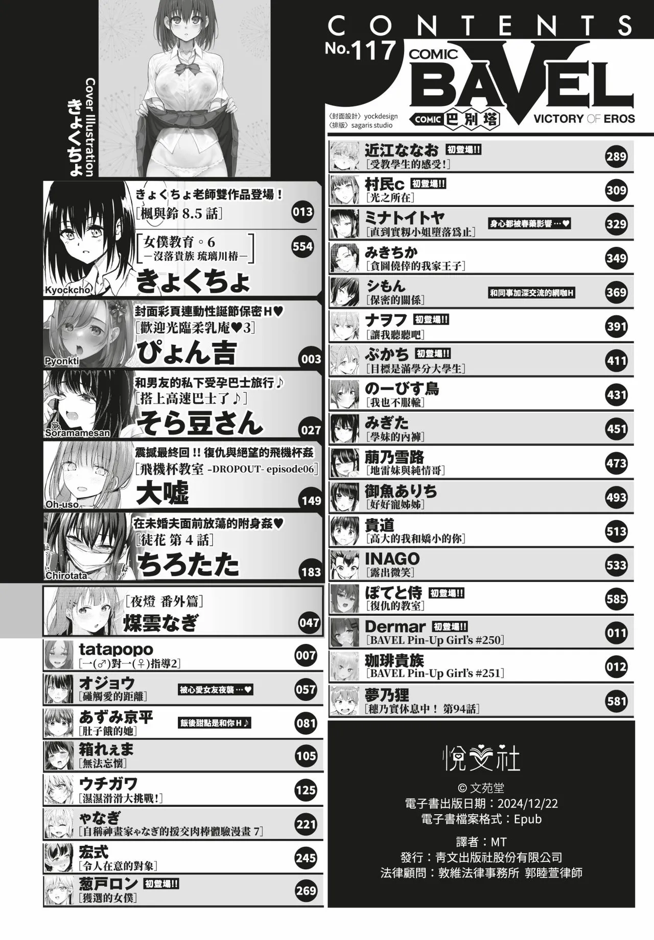 COMIC BAVEL 2025-01 page 3 full